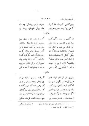 کلیات سعدی به تصحیح محمدعلی فروغی، چاپخانهٔ بروخیم، ۱۳۲۰، تهران » تصویر 455