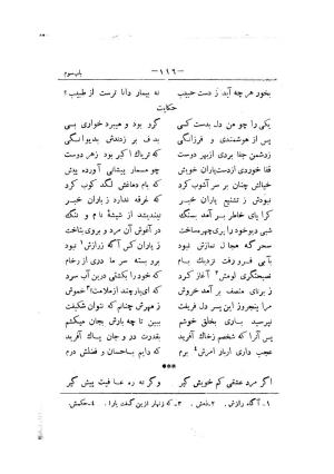 کلیات سعدی به تصحیح محمدعلی فروغی، چاپخانهٔ بروخیم، ۱۳۲۰، تهران » تصویر 456