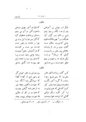 کلیات سعدی به تصحیح محمدعلی فروغی، چاپخانهٔ بروخیم، ۱۳۲۰، تهران » تصویر 458