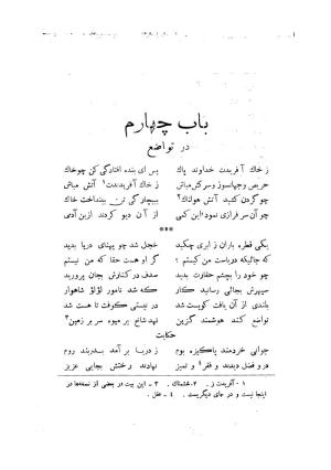 کلیات سعدی به تصحیح محمدعلی فروغی، چاپخانهٔ بروخیم، ۱۳۲۰، تهران » تصویر 462