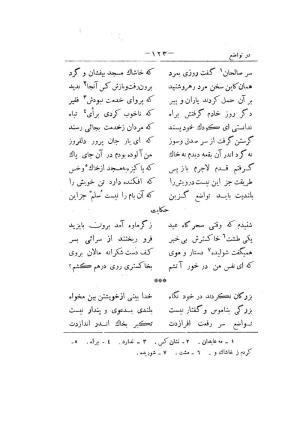 کلیات سعدی به تصحیح محمدعلی فروغی، چاپخانهٔ بروخیم، ۱۳۲۰، تهران » تصویر 463