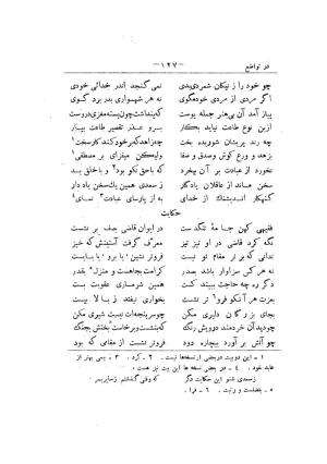 کلیات سعدی به تصحیح محمدعلی فروغی، چاپخانهٔ بروخیم، ۱۳۲۰، تهران » تصویر 467