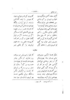 کلیات سعدی به تصحیح محمدعلی فروغی، چاپخانهٔ بروخیم، ۱۳۲۰، تهران » تصویر 473