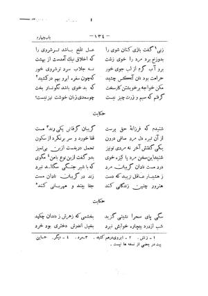 کلیات سعدی به تصحیح محمدعلی فروغی، چاپخانهٔ بروخیم، ۱۳۲۰، تهران » تصویر 474