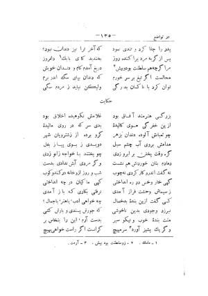 کلیات سعدی به تصحیح محمدعلی فروغی، چاپخانهٔ بروخیم، ۱۳۲۰، تهران » تصویر 475