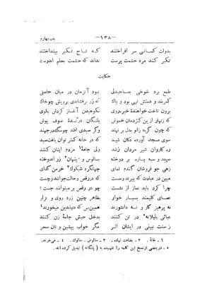 کلیات سعدی به تصحیح محمدعلی فروغی، چاپخانهٔ بروخیم، ۱۳۲۰، تهران » تصویر 478