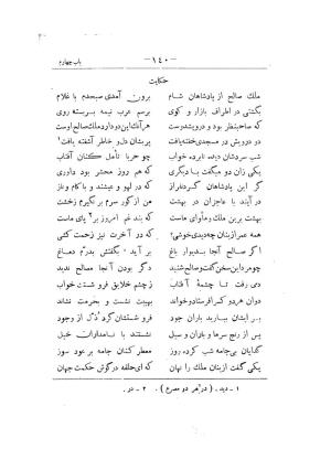 کلیات سعدی به تصحیح محمدعلی فروغی، چاپخانهٔ بروخیم، ۱۳۲۰، تهران » تصویر 480