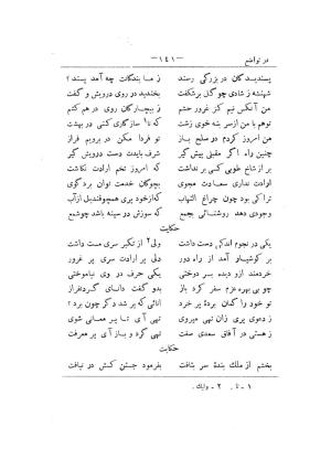 کلیات سعدی به تصحیح محمدعلی فروغی، چاپخانهٔ بروخیم، ۱۳۲۰، تهران » تصویر 481