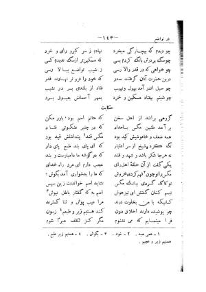 کلیات سعدی به تصحیح محمدعلی فروغی، چاپخانهٔ بروخیم، ۱۳۲۰، تهران » تصویر 483