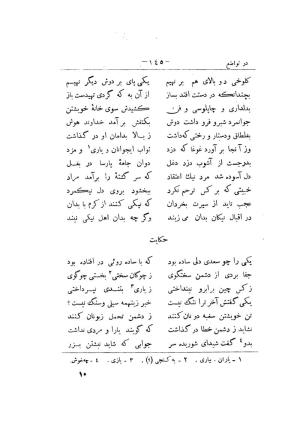 کلیات سعدی به تصحیح محمدعلی فروغی، چاپخانهٔ بروخیم، ۱۳۲۰، تهران » تصویر 485