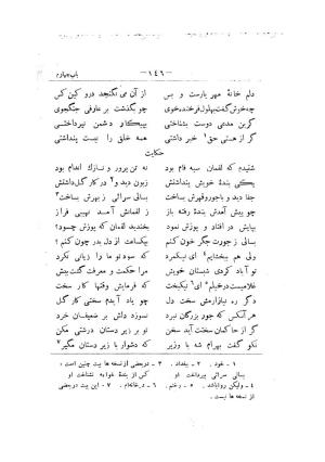 کلیات سعدی به تصحیح محمدعلی فروغی، چاپخانهٔ بروخیم، ۱۳۲۰، تهران » تصویر 486