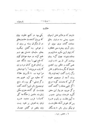 کلیات سعدی به تصحیح محمدعلی فروغی، چاپخانهٔ بروخیم، ۱۳۲۰، تهران » تصویر 488