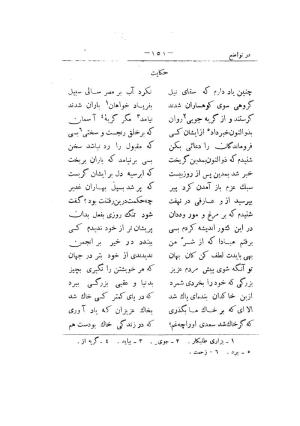 کلیات سعدی به تصحیح محمدعلی فروغی، چاپخانهٔ بروخیم، ۱۳۲۰، تهران » تصویر 491
