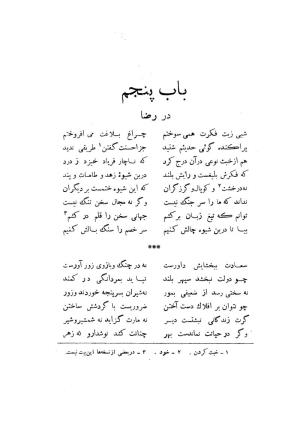 کلیات سعدی به تصحیح محمدعلی فروغی، چاپخانهٔ بروخیم، ۱۳۲۰، تهران » تصویر 493