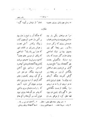 کلیات سعدی به تصحیح محمدعلی فروغی، چاپخانهٔ بروخیم، ۱۳۲۰، تهران » تصویر 494