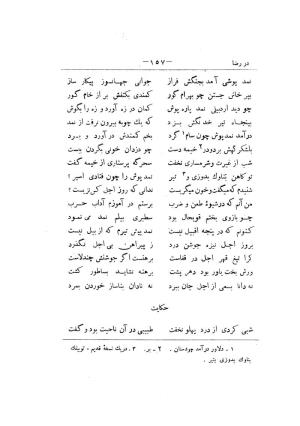کلیات سعدی به تصحیح محمدعلی فروغی، چاپخانهٔ بروخیم، ۱۳۲۰، تهران » تصویر 497