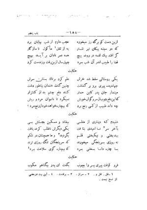 کلیات سعدی به تصحیح محمدعلی فروغی، چاپخانهٔ بروخیم، ۱۳۲۰، تهران » تصویر 498