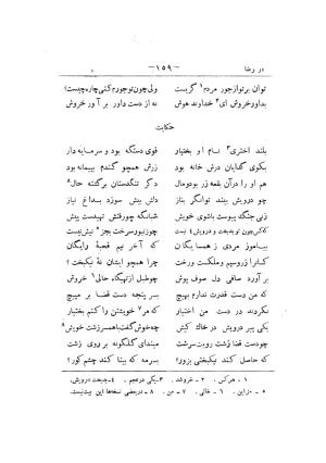کلیات سعدی به تصحیح محمدعلی فروغی، چاپخانهٔ بروخیم، ۱۳۲۰، تهران » تصویر 499