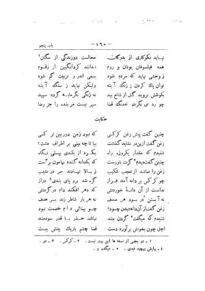 کلیات سعدی به تصحیح محمدعلی فروغی، چاپخانهٔ بروخیم، ۱۳۲۰، تهران » تصویر 500