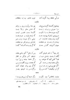 کلیات سعدی به تصحیح محمدعلی فروغی، چاپخانهٔ بروخیم، ۱۳۲۰، تهران » تصویر 501