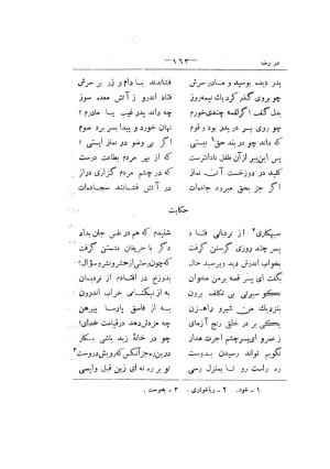 کلیات سعدی به تصحیح محمدعلی فروغی، چاپخانهٔ بروخیم، ۱۳۲۰، تهران » تصویر 503