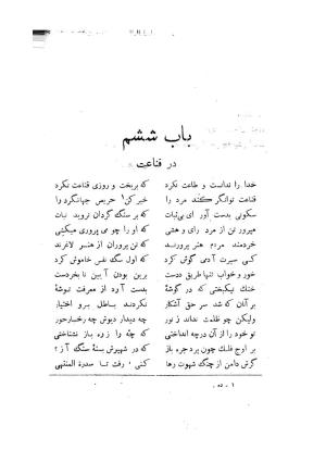کلیات سعدی به تصحیح محمدعلی فروغی، چاپخانهٔ بروخیم، ۱۳۲۰، تهران » تصویر 506