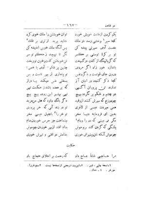کلیات سعدی به تصحیح محمدعلی فروغی، چاپخانهٔ بروخیم، ۱۳۲۰، تهران » تصویر 507