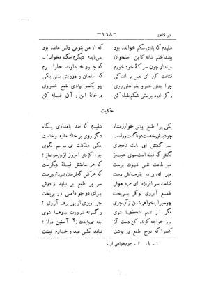کلیات سعدی به تصحیح محمدعلی فروغی، چاپخانهٔ بروخیم، ۱۳۲۰، تهران » تصویر 508