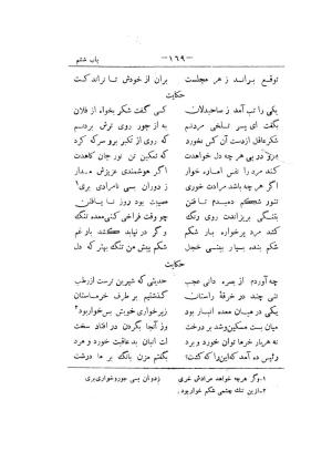 کلیات سعدی به تصحیح محمدعلی فروغی، چاپخانهٔ بروخیم، ۱۳۲۰، تهران » تصویر 509