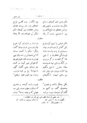 کلیات سعدی به تصحیح محمدعلی فروغی، چاپخانهٔ بروخیم، ۱۳۲۰، تهران » تصویر 510