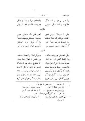 کلیات سعدی به تصحیح محمدعلی فروغی، چاپخانهٔ بروخیم، ۱۳۲۰، تهران » تصویر 511