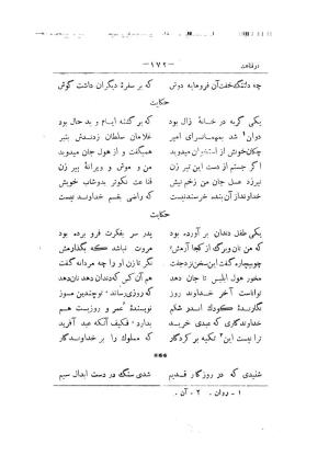 کلیات سعدی به تصحیح محمدعلی فروغی، چاپخانهٔ بروخیم، ۱۳۲۰، تهران » تصویر 512