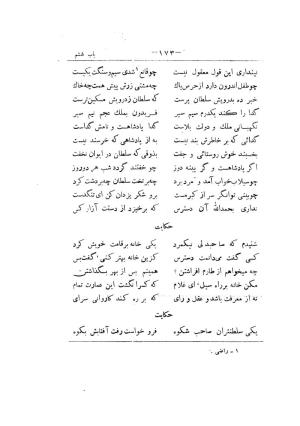 کلیات سعدی به تصحیح محمدعلی فروغی، چاپخانهٔ بروخیم، ۱۳۲۰، تهران » تصویر 513