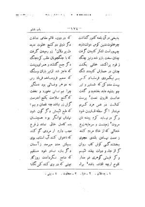 کلیات سعدی به تصحیح محمدعلی فروغی، چاپخانهٔ بروخیم، ۱۳۲۰، تهران » تصویر 514