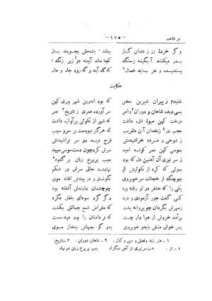 کلیات سعدی به تصحیح محمدعلی فروغی، چاپخانهٔ بروخیم، ۱۳۲۰، تهران » تصویر 515