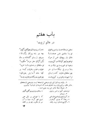 کلیات سعدی به تصحیح محمدعلی فروغی، چاپخانهٔ بروخیم، ۱۳۲۰، تهران » تصویر 517