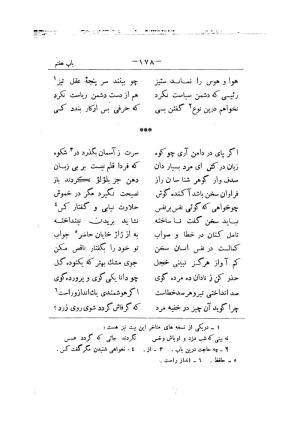 کلیات سعدی به تصحیح محمدعلی فروغی، چاپخانهٔ بروخیم، ۱۳۲۰، تهران » تصویر 518