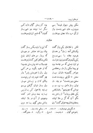 کلیات سعدی به تصحیح محمدعلی فروغی، چاپخانهٔ بروخیم، ۱۳۲۰، تهران » تصویر 519