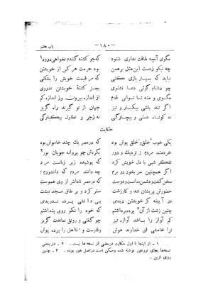 کلیات سعدی به تصحیح محمدعلی فروغی، چاپخانهٔ بروخیم، ۱۳۲۰، تهران » تصویر 520