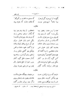 کلیات سعدی به تصحیح محمدعلی فروغی، چاپخانهٔ بروخیم، ۱۳۲۰، تهران » تصویر 522