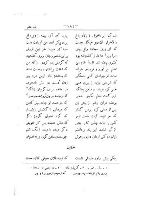 کلیات سعدی به تصحیح محمدعلی فروغی، چاپخانهٔ بروخیم، ۱۳۲۰، تهران » تصویر 524