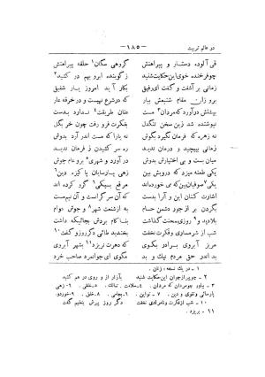 کلیات سعدی به تصحیح محمدعلی فروغی، چاپخانهٔ بروخیم، ۱۳۲۰، تهران » تصویر 525