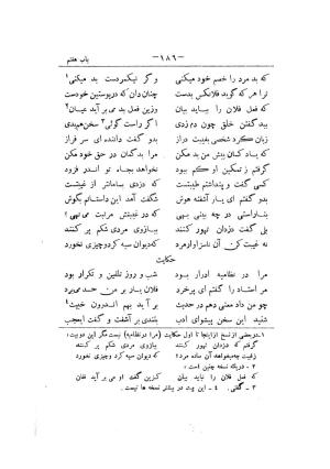 کلیات سعدی به تصحیح محمدعلی فروغی، چاپخانهٔ بروخیم، ۱۳۲۰، تهران » تصویر 526