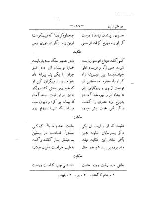 کلیات سعدی به تصحیح محمدعلی فروغی، چاپخانهٔ بروخیم، ۱۳۲۰، تهران » تصویر 527