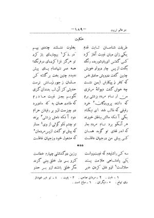 کلیات سعدی به تصحیح محمدعلی فروغی، چاپخانهٔ بروخیم، ۱۳۲۰، تهران » تصویر 529