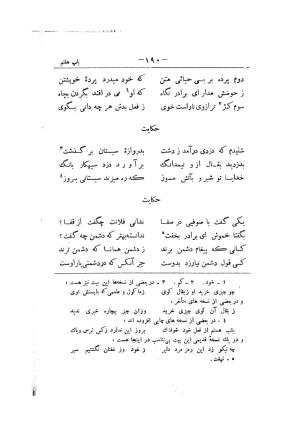 کلیات سعدی به تصحیح محمدعلی فروغی، چاپخانهٔ بروخیم، ۱۳۲۰، تهران » تصویر 530