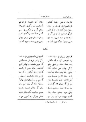 کلیات سعدی به تصحیح محمدعلی فروغی، چاپخانهٔ بروخیم، ۱۳۲۰، تهران » تصویر 531