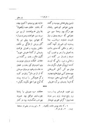 کلیات سعدی به تصحیح محمدعلی فروغی، چاپخانهٔ بروخیم، ۱۳۲۰، تهران » تصویر 532