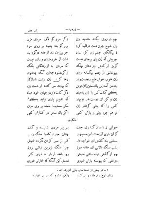 کلیات سعدی به تصحیح محمدعلی فروغی، چاپخانهٔ بروخیم، ۱۳۲۰، تهران » تصویر 534