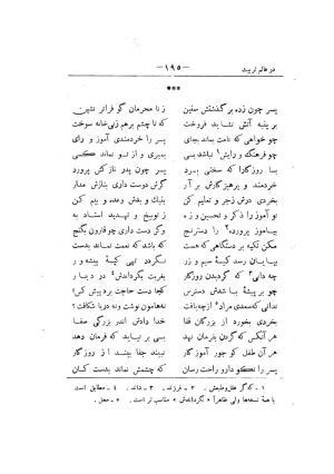کلیات سعدی به تصحیح محمدعلی فروغی، چاپخانهٔ بروخیم، ۱۳۲۰، تهران » تصویر 535